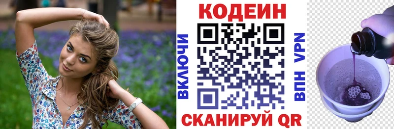 Кодеин напиток Lean (лин) Озёры